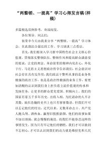 “两整顿、一提高”学习心得发言稿(样稿)