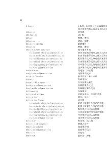 中英文工程术语对照表