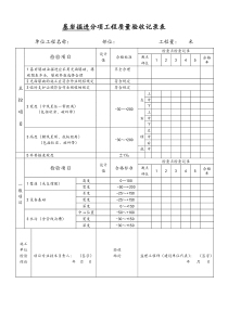 井巷工程验收表(1)