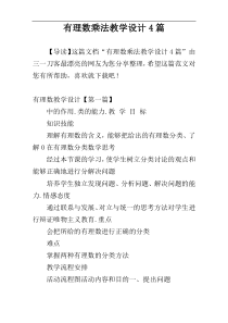 有理数乘法教学设计4篇