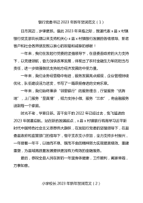 2023年新年贺词范文6篇