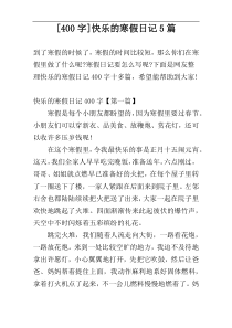 [400字]快乐的寒假日记5篇