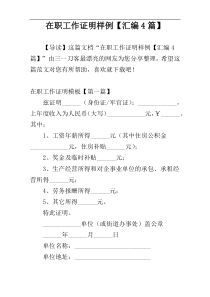 在职工作证明样例【汇编4篇】