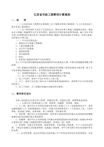 全册江苏省XXXX年市政工程计价表说明及工程量计算规则