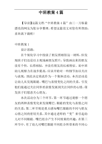 中班教案4篇