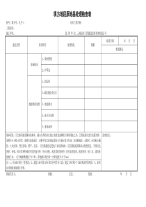 公路工程(检查表)