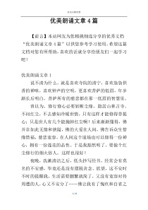 优美朗诵文章4篇