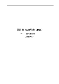 公路工程施工内页D类表