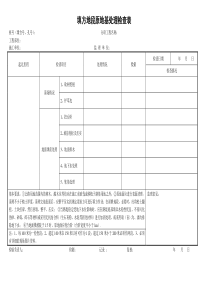 公路工程施工各项检查表（DOC209页）