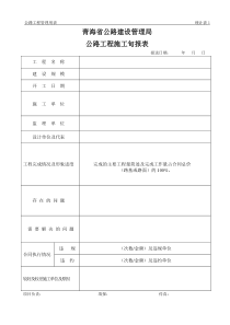 公路工程施工旬报表