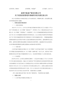 深圳中航地产股份有限公司关于受托经营管理共青城项目的关联交易公告