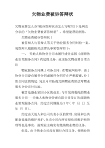 欠物业费被诉答辩状