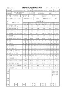 公路工程灌砂法压实度自动生成计算表(XXXX0703修正)