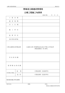 公路工程管理用表范本-公路工程施工旬报表