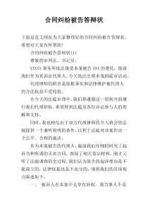 合同纠纷被告答辩状