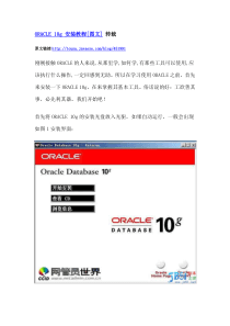 ORACLE_10g_安装教程[图文]