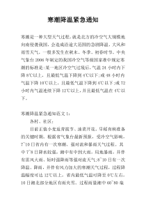 寒潮降温紧急通知