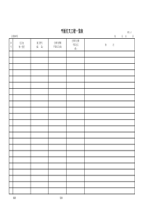 公路工程管理用表范本-平面交叉工程一览表