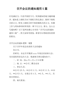 召开会议的通知通用5篇