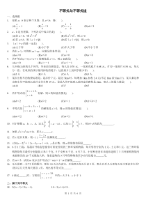 一元一次不等式(组)及应用题精选拔高题