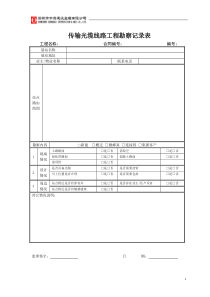 传输工程使用表100728