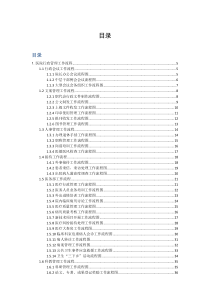 九院新制医院工作流程图集