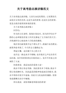 关于高考励志演讲稿范文