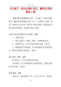 《江城子·密州出猎》原文、翻译及赏析精选4篇