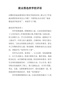 就业推选表学校评语