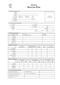 【招聘面试】求职申请书