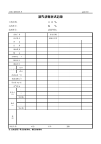 公路工程管理用表范本-洒布沥青测试记录