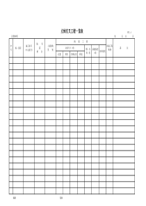 公路工程管理用表范本-立体交叉工程一览表