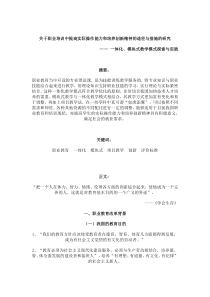 关于职业培训中提高实际操作能力和培养创新精神的途径与措施的研究