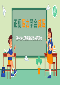 正视压力学会减压