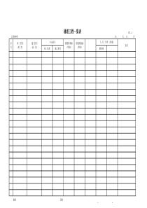 公路工程管理用表范本-通道工程一览表