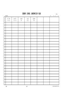 公路工程管理用表范本-里程碑、百米桩、公路界碑工程一览表