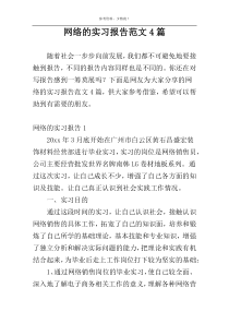 网络的实习报告范文4篇