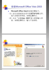 使用Visio绘制数据流程图（PDF54页）