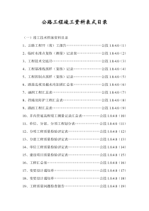 公路工程表式