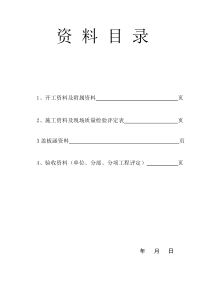 公路工程资料用表(全套)（DOC67页）