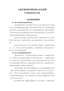 上海市浦东新区聘任制公务员招聘