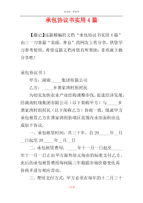 承包协议书实用4篇