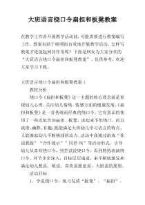 大班语言绕口令扁担和板凳教案