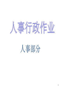 公司全套流程图