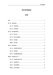 公司培训体系建设附4大流程图“加”8个常用表格