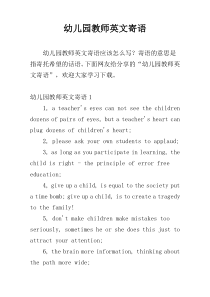 幼儿园教师英文寄语