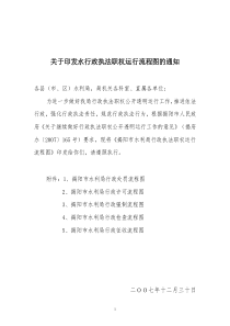 关于印发水行政执法职权运行流程图的通知