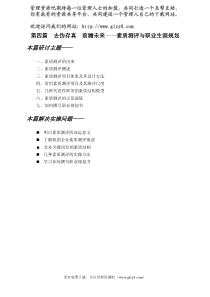 前瞻未来——素质测评与职业生涯规划