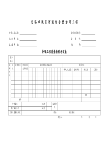 分项工程评定表