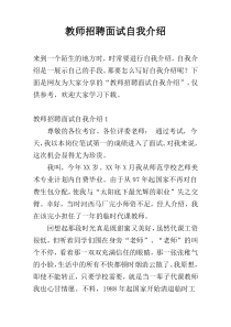 教师招聘面试自我介绍